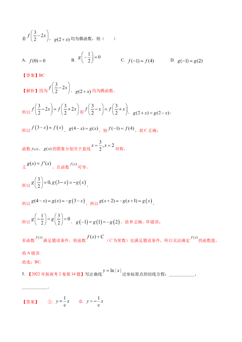 考向10函数与导数（重点）-备战2023年高考数学一轮复习考点微专题（全国通用）（解析版）_02高考数学_通用版（老高考）复习资料_2023年复习资料_一轮复习