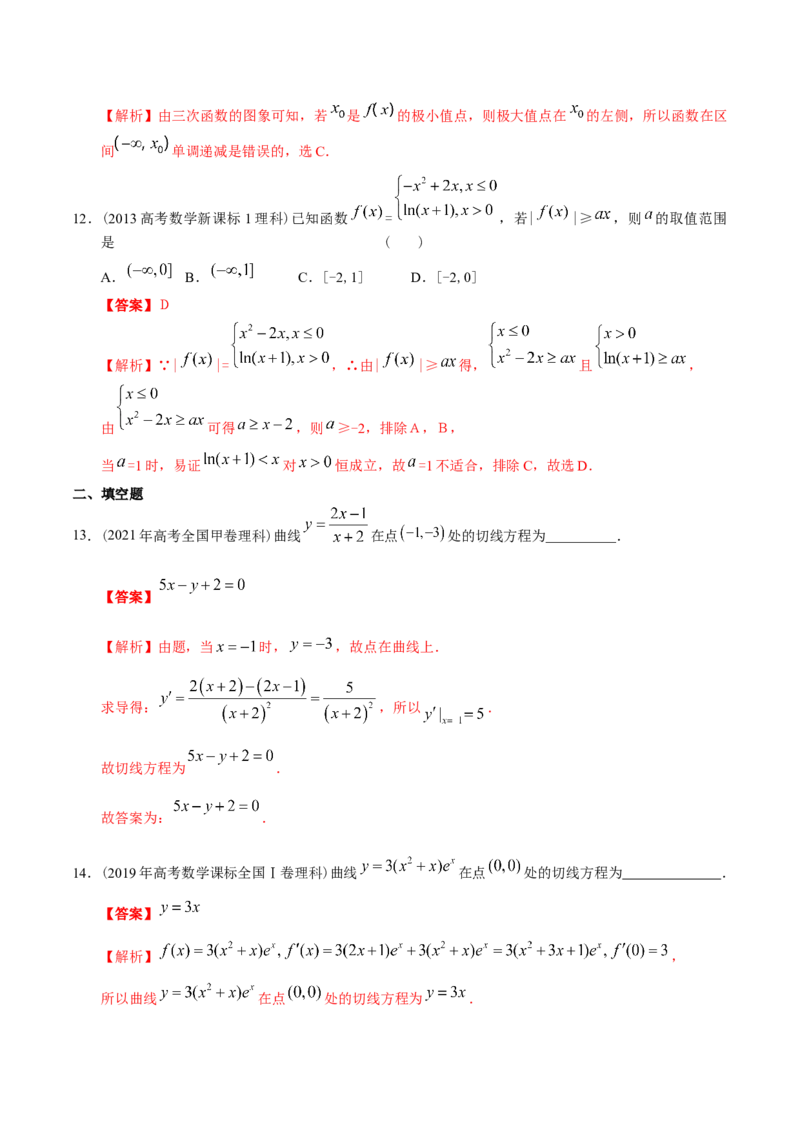 考向10函数与导数（重点）-备战2023年高考数学一轮复习考点微专题（全国通用）（解析版）_02高考数学_通用版（老高考）复习资料_2023年复习资料_一轮复习