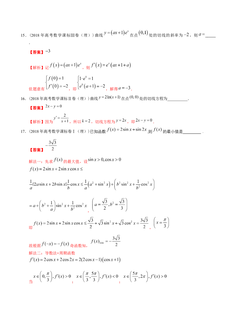 考向10函数与导数（重点）-备战2023年高考数学一轮复习考点微专题（全国通用）（解析版）_02高考数学_通用版（老高考）复习资料_2023年复习资料_一轮复习