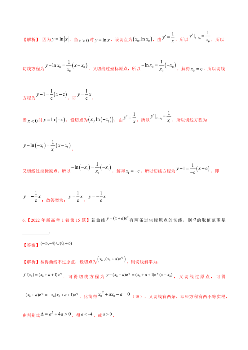 考向10函数与导数（重点）-备战2023年高考数学一轮复习考点微专题（全国通用）（解析版）_02高考数学_通用版（老高考）复习资料_2023年复习资料_一轮复习