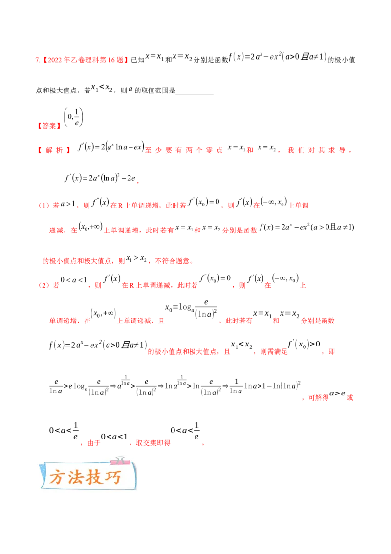 考向10函数与导数（重点）-备战2023年高考数学一轮复习考点微专题（全国通用）（解析版）_02高考数学_通用版（老高考）复习资料_2023年复习资料_一轮复习