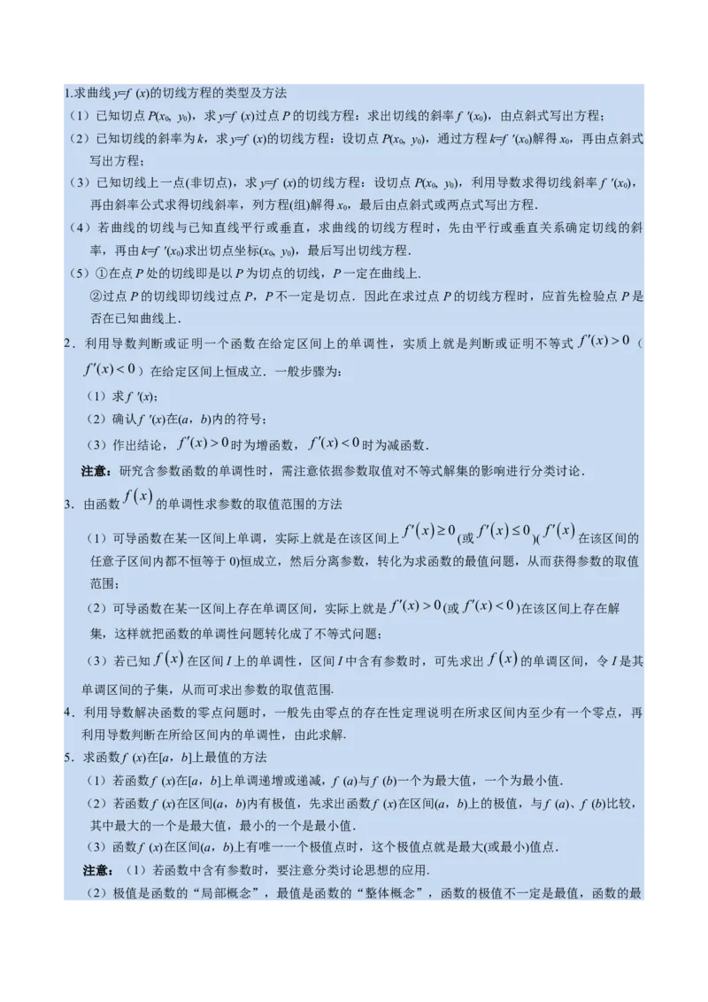 考向10函数与导数（重点）-备战2023年高考数学一轮复习考点微专题（全国通用）（解析版）_02高考数学_通用版（老高考）复习资料_2023年复习资料_一轮复习