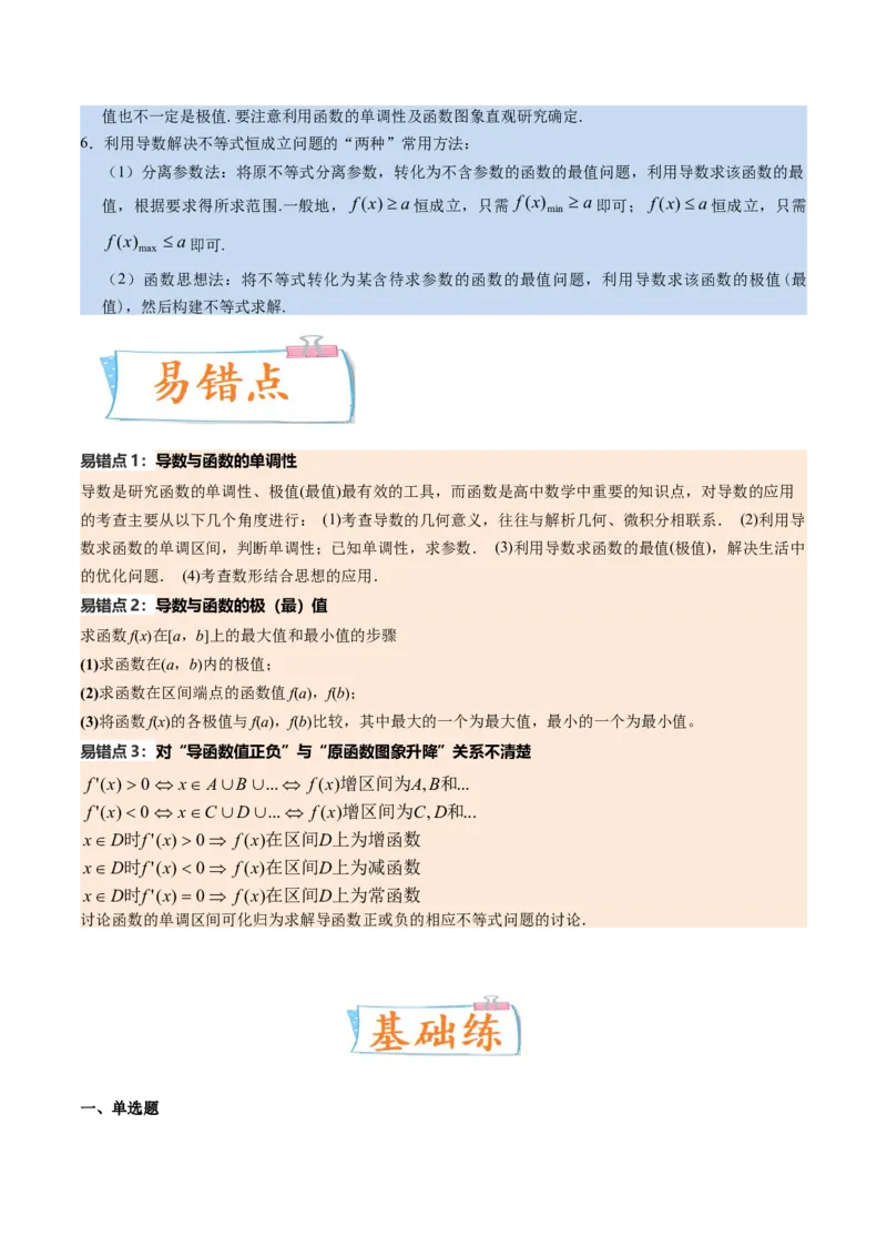 考向10函数与导数（重点）-备战2023年高考数学一轮复习考点微专题（全国通用）（解析版）_02高考数学_通用版（老高考）复习资料_2023年复习资料_一轮复习
