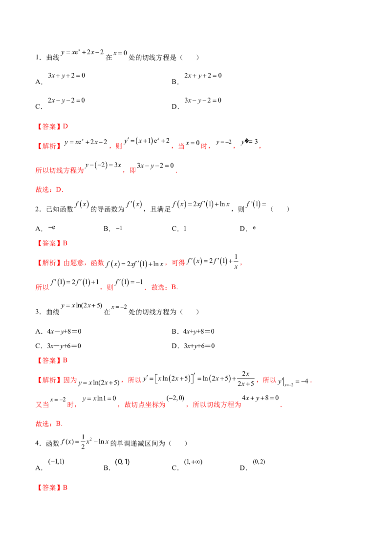 考向10函数与导数（重点）-备战2023年高考数学一轮复习考点微专题（全国通用）（解析版）_02高考数学_通用版（老高考）复习资料_2023年复习资料_一轮复习