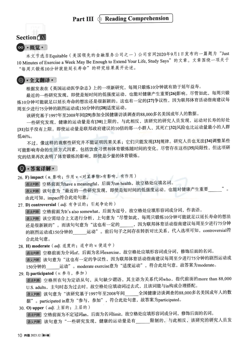 2023.12英语四级解析第1套_最新更新，视频都在这_2026、6月四级速转存易和谐_四六级真题+资料包_四级真题_2023年12月英语四级真题及答案解析（三套全）