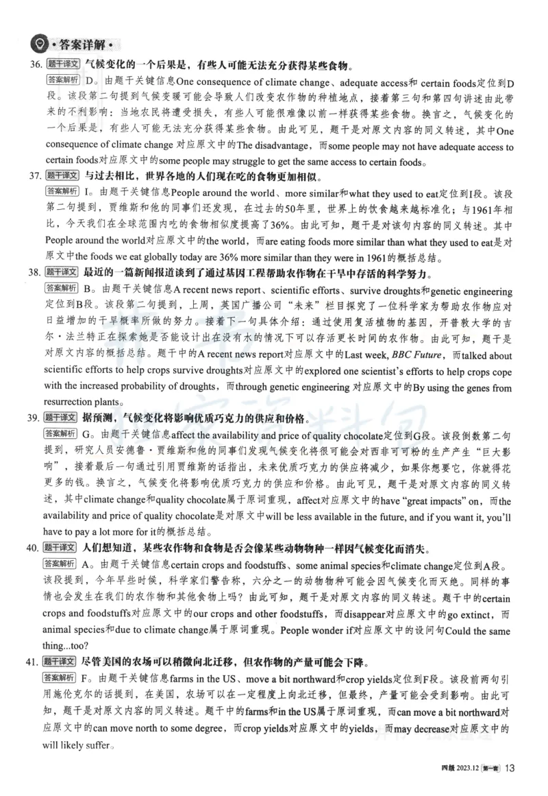2023.12英语四级解析第1套_最新更新，视频都在这_2026、6月四级速转存易和谐_四六级真题+资料包_四级真题_2023年12月英语四级真题及答案解析（三套全）