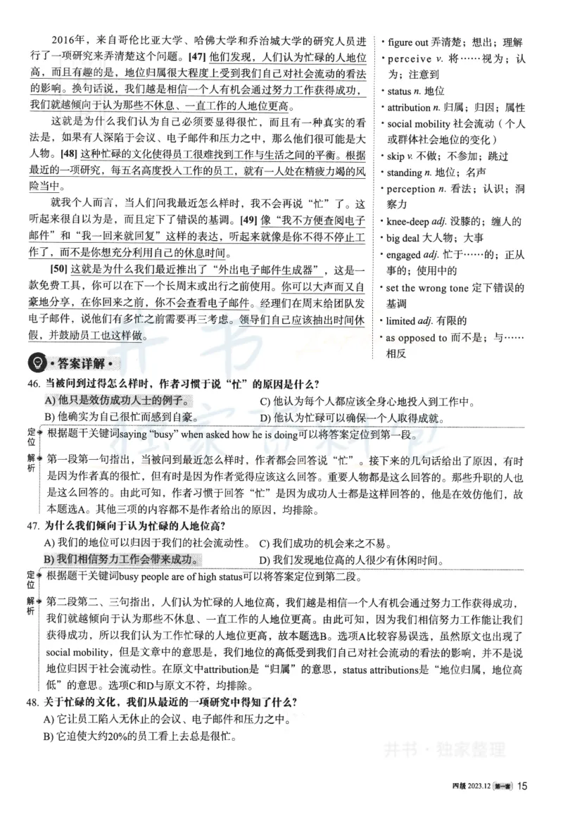 2023.12英语四级解析第1套_最新更新，视频都在这_2026、6月四级速转存易和谐_四六级真题+资料包_四级真题_2023年12月英语四级真题及答案解析（三套全）