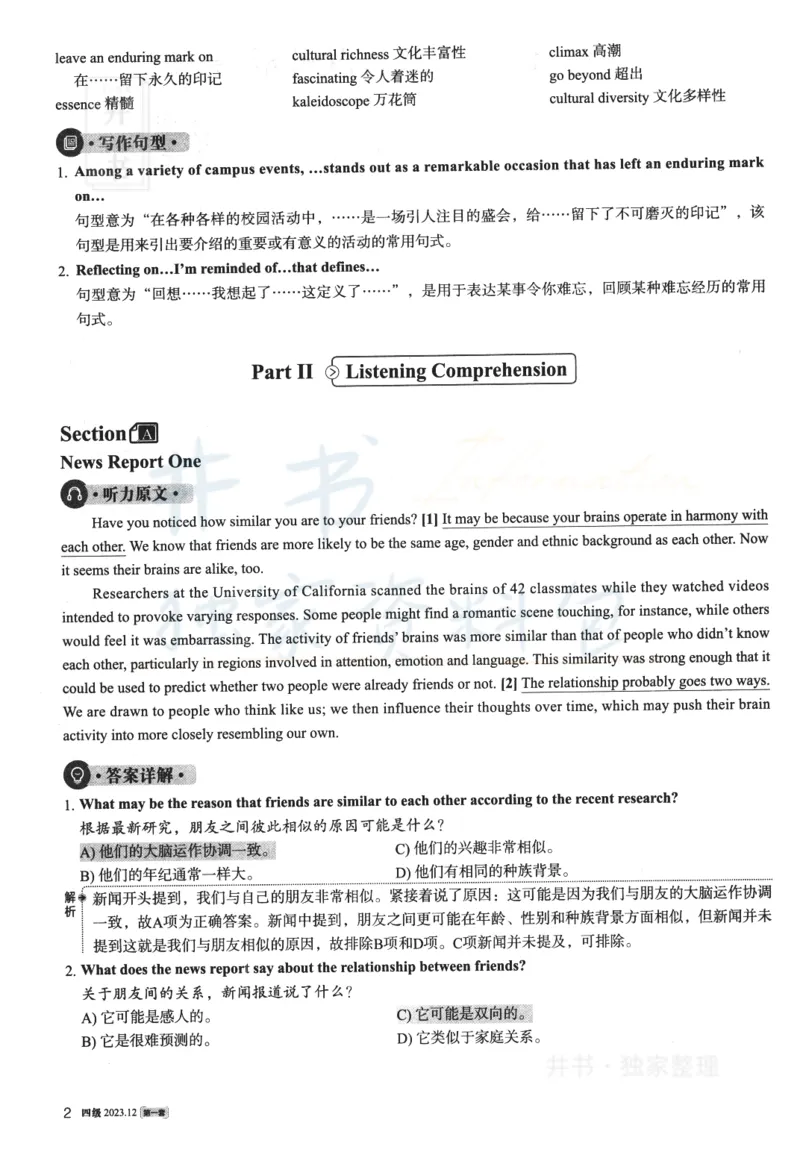 2023.12英语四级解析第1套_最新更新，视频都在这_2026、6月四级速转存易和谐_四六级真题+资料包_四级真题_2023年12月英语四级真题及答案解析（三套全）