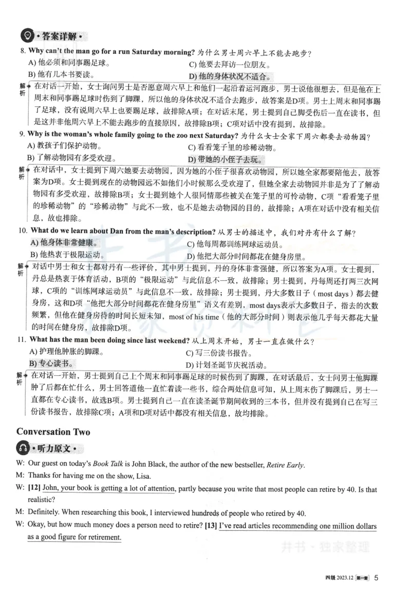 2023.12英语四级解析第1套_最新更新，视频都在这_2026、6月四级速转存易和谐_四六级真题+资料包_四级真题_2023年12月英语四级真题及答案解析（三套全）