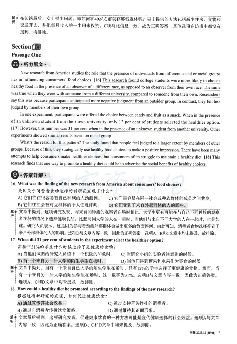 2023.12英语四级解析第1套_最新更新，视频都在这_2026、6月四级速转存易和谐_四六级真题+资料包_四级真题_2023年12月英语四级真题及答案解析（三套全）