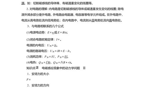 第3讲　电磁感应规律的综合应用教案_04高考物理_新高考复习资料_2022年新高考复习资料_2022届一轮复习讲练结合_第10章电磁感应_第3讲　电磁感应规律的综合应用
