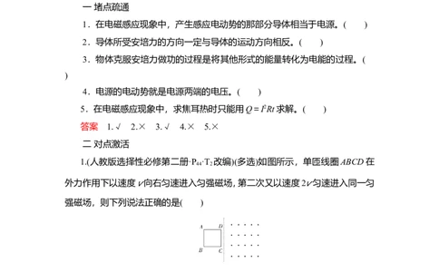 第3讲　电磁感应规律的综合应用教案_04高考物理_新高考复习资料_2022年新高考复习资料_2022届一轮复习讲练结合_第10章电磁感应_第3讲　电磁感应规律的综合应用