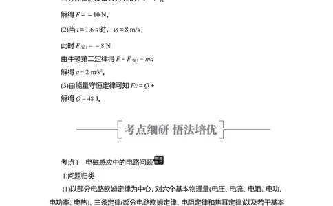 第3讲　电磁感应规律的综合应用教案_04高考物理_新高考复习资料_2022年新高考复习资料_2022届一轮复习讲练结合_第10章电磁感应_第3讲　电磁感应规律的综合应用