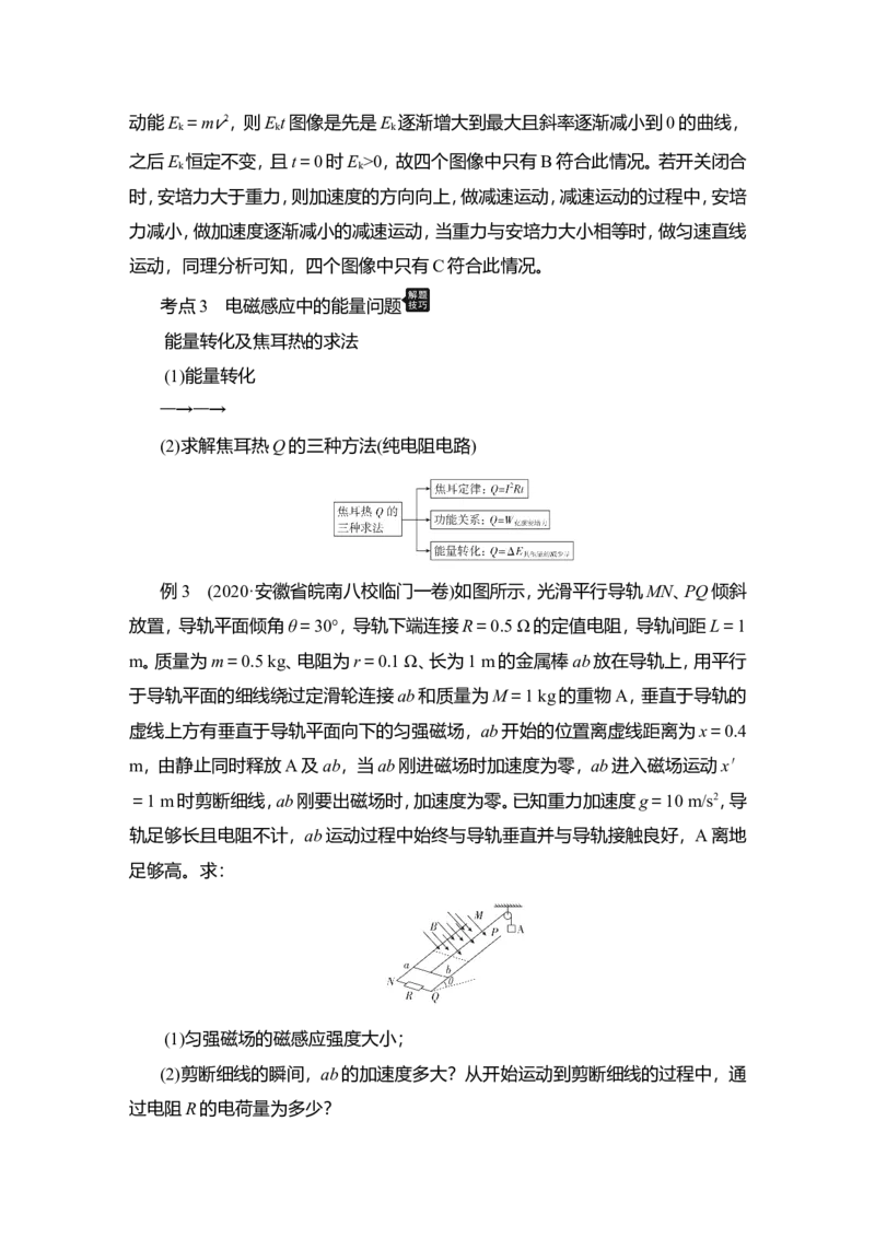 第3讲　电磁感应规律的综合应用教案_04高考物理_新高考复习资料_2022年新高考复习资料_2022届一轮复习讲练结合_第10章电磁感应_第3讲　电磁感应规律的综合应用