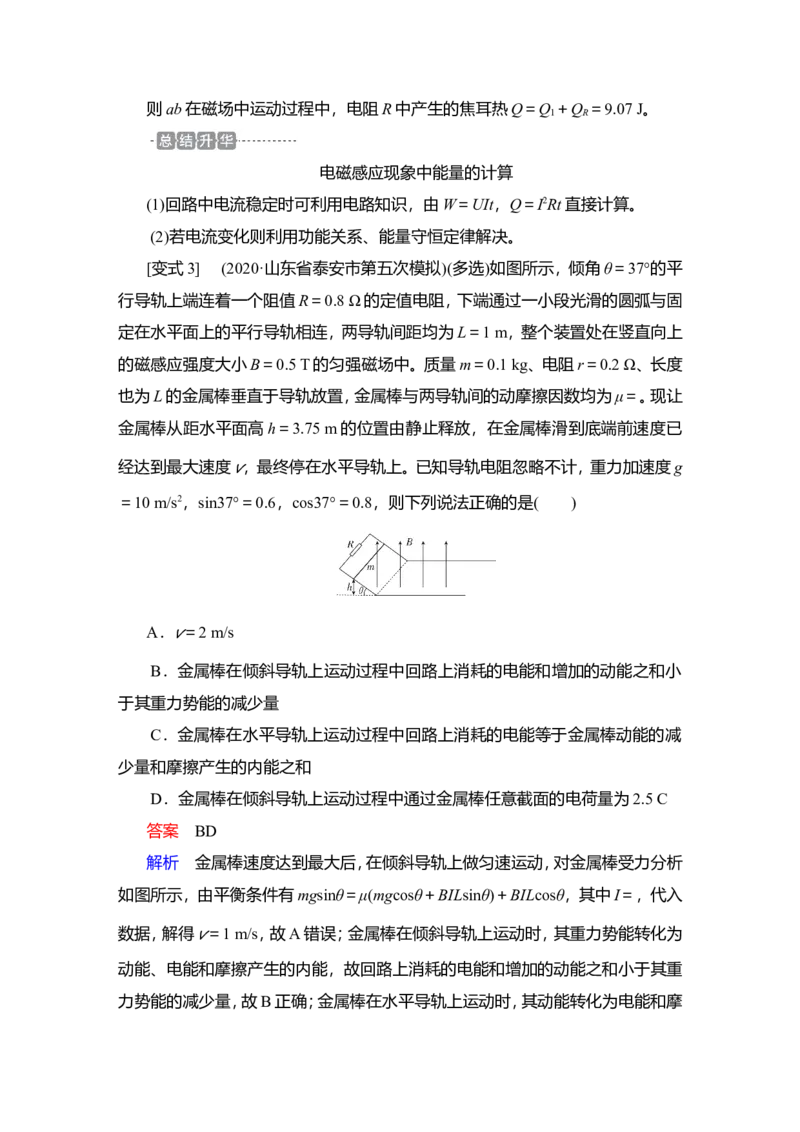 第3讲　电磁感应规律的综合应用教案_04高考物理_新高考复习资料_2022年新高考复习资料_2022届一轮复习讲练结合_第10章电磁感应_第3讲　电磁感应规律的综合应用