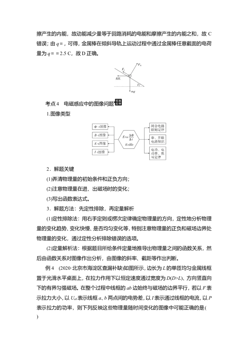 第3讲　电磁感应规律的综合应用教案_04高考物理_新高考复习资料_2022年新高考复习资料_2022届一轮复习讲练结合_第10章电磁感应_第3讲　电磁感应规律的综合应用
