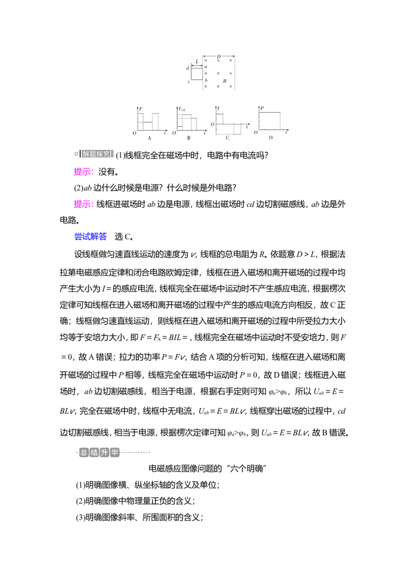 第3讲　电磁感应规律的综合应用教案_04高考物理_新高考复习资料_2022年新高考复习资料_2022届一轮复习讲练结合_第10章电磁感应_第3讲　电磁感应规律的综合应用