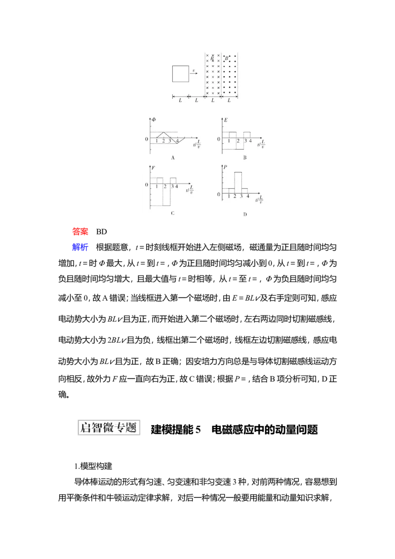 第3讲　电磁感应规律的综合应用教案_04高考物理_新高考复习资料_2022年新高考复习资料_2022届一轮复习讲练结合_第10章电磁感应_第3讲　电磁感应规律的综合应用