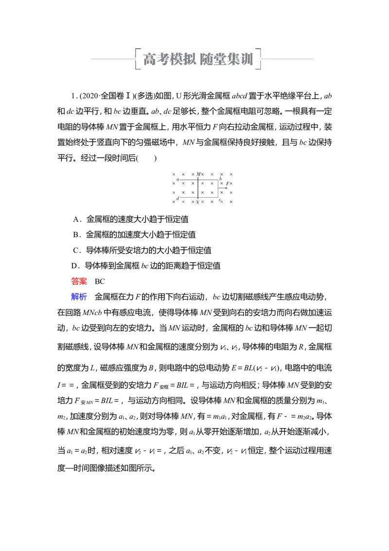 第3讲　电磁感应规律的综合应用教案_04高考物理_新高考复习资料_2022年新高考复习资料_2022届一轮复习讲练结合_第10章电磁感应_第3讲　电磁感应规律的综合应用