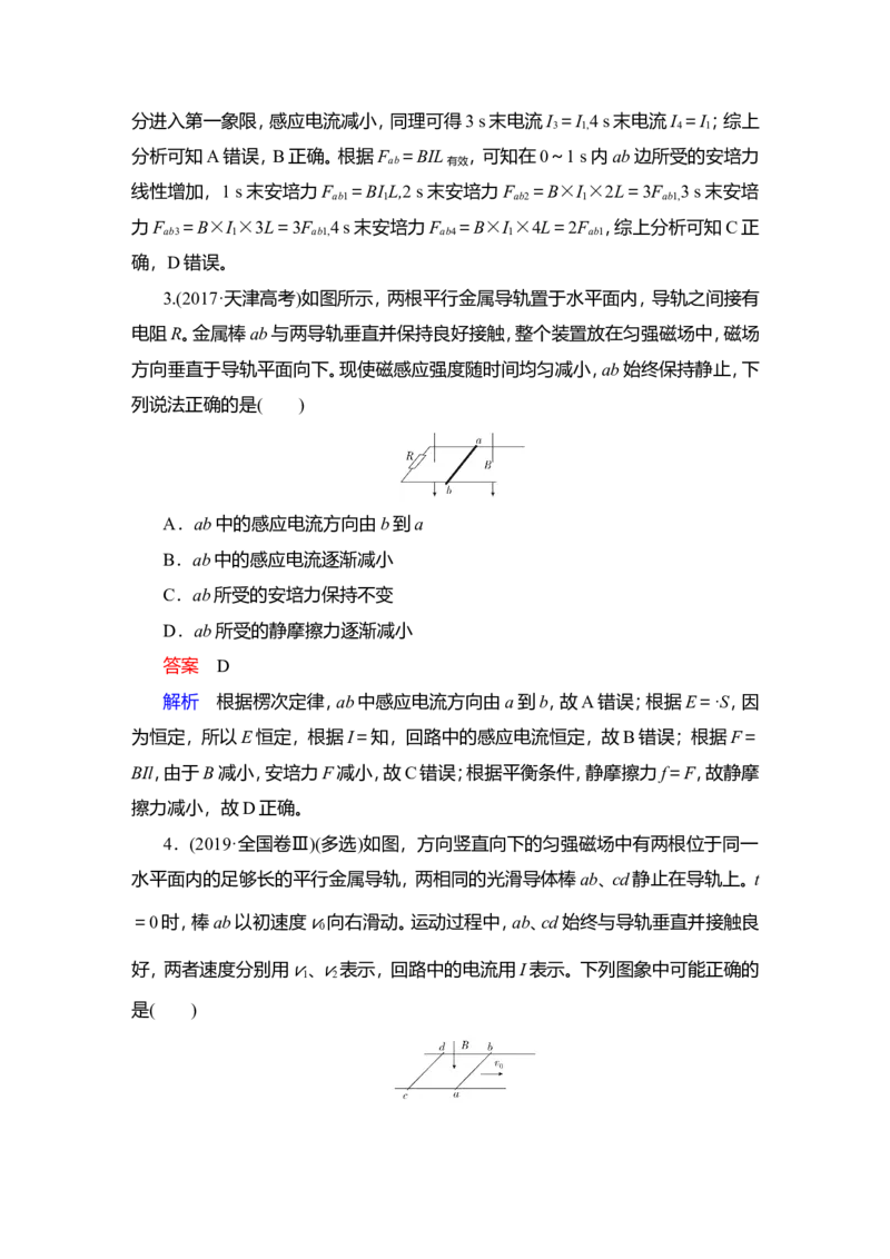 第3讲　电磁感应规律的综合应用教案_04高考物理_新高考复习资料_2022年新高考复习资料_2022届一轮复习讲练结合_第10章电磁感应_第3讲　电磁感应规律的综合应用