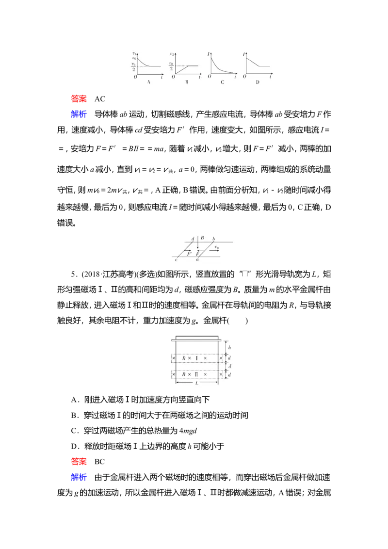 第3讲　电磁感应规律的综合应用教案_04高考物理_新高考复习资料_2022年新高考复习资料_2022届一轮复习讲练结合_第10章电磁感应_第3讲　电磁感应规律的综合应用