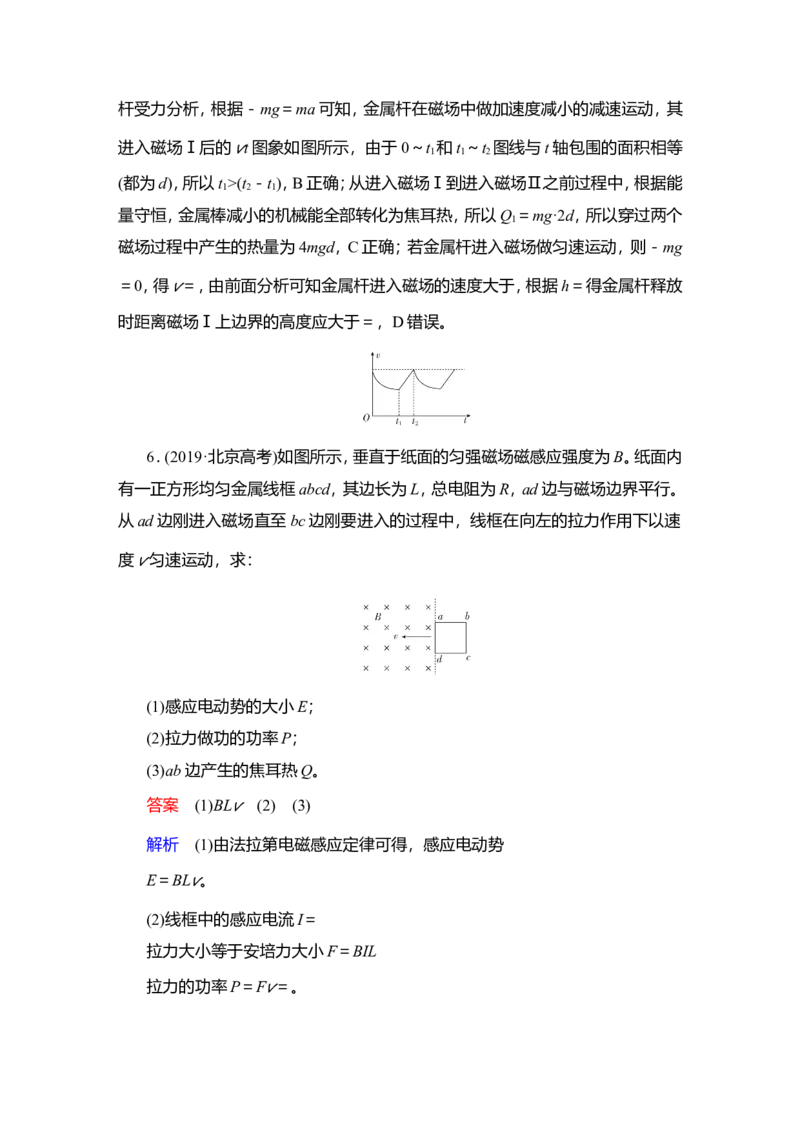 第3讲　电磁感应规律的综合应用教案_04高考物理_新高考复习资料_2022年新高考复习资料_2022届一轮复习讲练结合_第10章电磁感应_第3讲　电磁感应规律的综合应用
