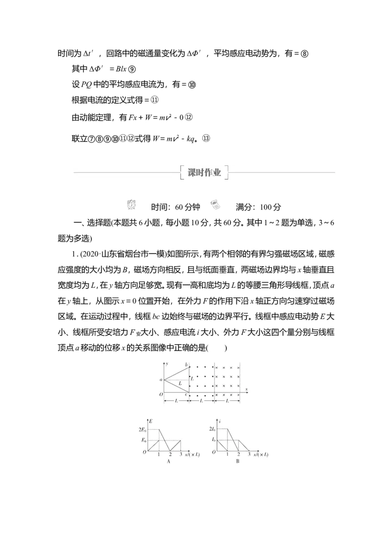 第3讲　电磁感应规律的综合应用教案_04高考物理_新高考复习资料_2022年新高考复习资料_2022届一轮复习讲练结合_第10章电磁感应_第3讲　电磁感应规律的综合应用