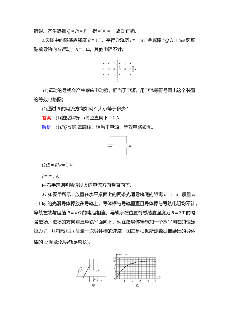 第3讲　电磁感应规律的综合应用教案_04高考物理_新高考复习资料_2022年新高考复习资料_2022届一轮复习讲练结合_第10章电磁感应_第3讲　电磁感应规律的综合应用