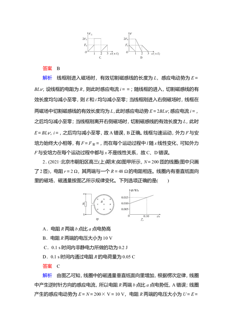 第3讲　电磁感应规律的综合应用教案_04高考物理_新高考复习资料_2022年新高考复习资料_2022届一轮复习讲练结合_第10章电磁感应_第3讲　电磁感应规律的综合应用