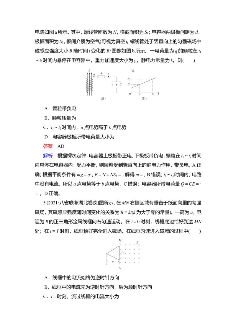 第3讲　电磁感应规律的综合应用教案_04高考物理_新高考复习资料_2022年新高考复习资料_2022届一轮复习讲练结合_第10章电磁感应_第3讲　电磁感应规律的综合应用