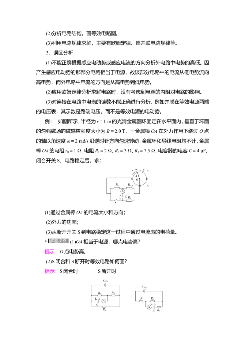 第3讲　电磁感应规律的综合应用教案_04高考物理_新高考复习资料_2022年新高考复习资料_2022届一轮复习讲练结合_第10章电磁感应_第3讲　电磁感应规律的综合应用