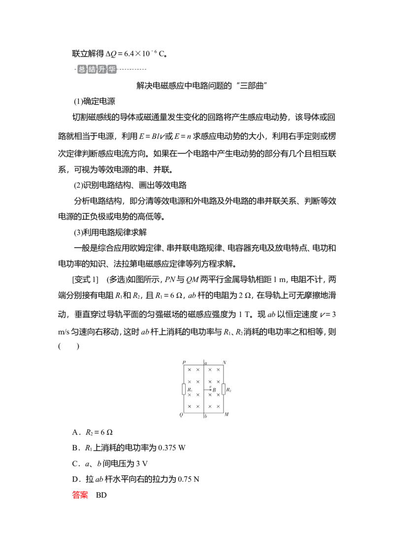第3讲　电磁感应规律的综合应用教案_04高考物理_新高考复习资料_2022年新高考复习资料_2022届一轮复习讲练结合_第10章电磁感应_第3讲　电磁感应规律的综合应用