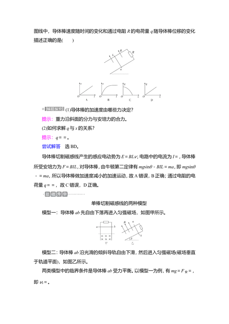 第3讲　电磁感应规律的综合应用教案_04高考物理_新高考复习资料_2022年新高考复习资料_2022届一轮复习讲练结合_第10章电磁感应_第3讲　电磁感应规律的综合应用
