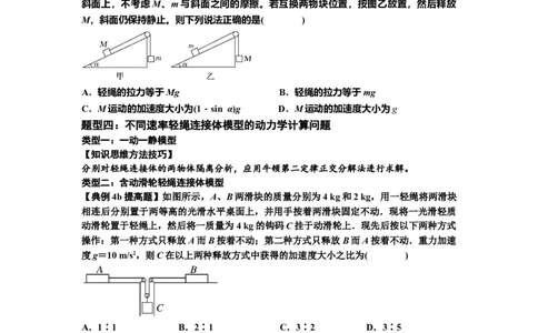 知识点15：轻绳连接体模型的动力学问题（提高原卷版）_04高考物理_新高考复习资料_2024新高考复习资料_一轮复习资料_提高版2024届高考物理一轮复习讲义及对应练习