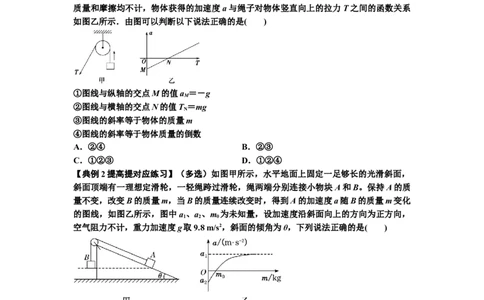 知识点15：轻绳连接体模型的动力学问题（提高原卷版）_04高考物理_新高考复习资料_2024新高考复习资料_一轮复习资料_提高版2024届高考物理一轮复习讲义及对应练习