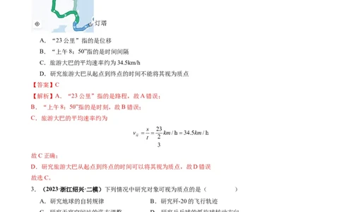 第01讲运动的描述（练习）（解析版）_04高考物理_新高考复习资料_2025年新高考资料_2025年高考物理一轮复习讲练测（新教材新高考）