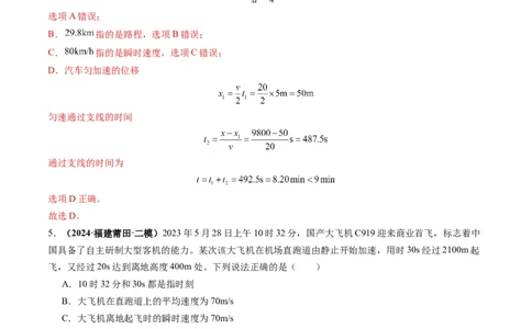 第01讲运动的描述（练习）（解析版）_04高考物理_新高考复习资料_2025年新高考资料_2025年高考物理一轮复习讲练测（新教材新高考）