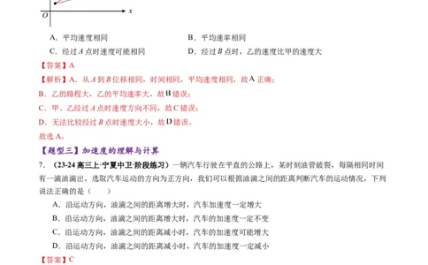 第01讲运动的描述（练习）（解析版）_04高考物理_新高考复习资料_2025年新高考资料_2025年高考物理一轮复习讲练测（新教材新高考）