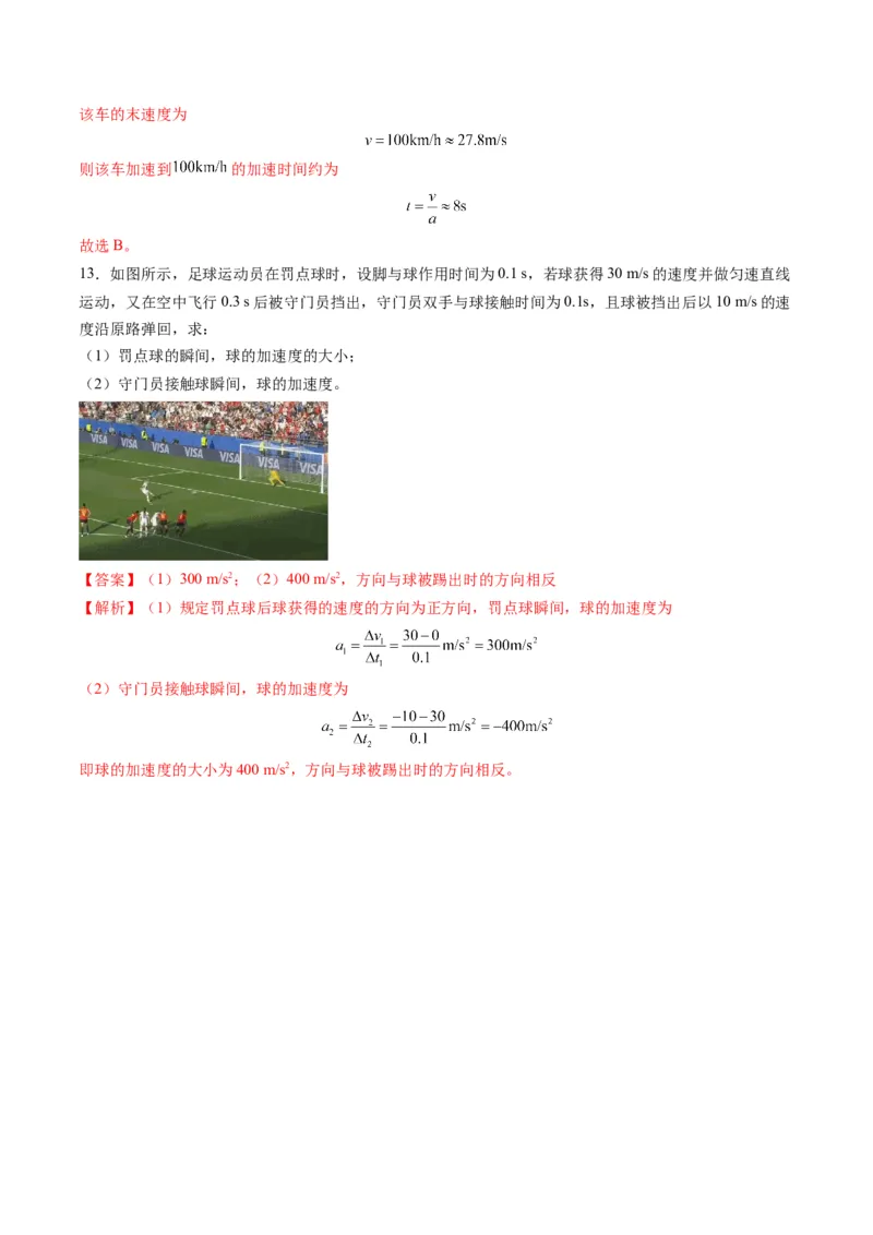 第01讲运动的描述（练习）（解析版）_04高考物理_新高考复习资料_2025年新高考资料_2025年高考物理一轮复习讲练测（新教材新高考）