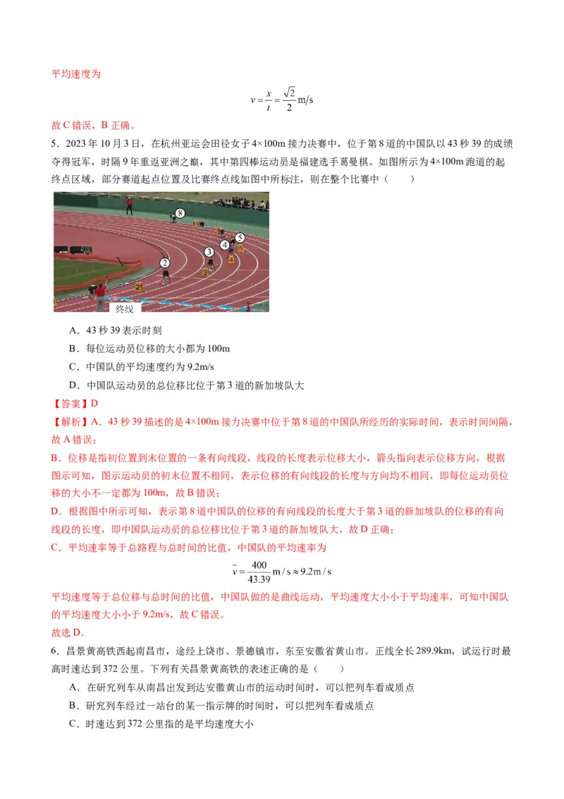 第01讲运动的描述（练习）（解析版）_04高考物理_新高考复习资料_2025年新高考资料_2025年高考物理一轮复习讲练测（新教材新高考）