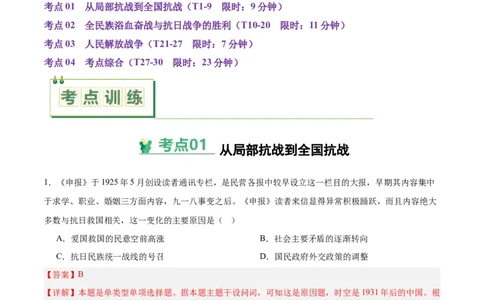 考点巩固卷08中华民族的抗日战争和人民解放战争（解析版）_07高考历史_2025年新高考资料_一轮复习_2025年高考历史一轮复习考点通关卷（新高考通用）