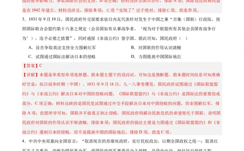 考点巩固卷08中华民族的抗日战争和人民解放战争（解析版）_07高考历史_2025年新高考资料_一轮复习_2025年高考历史一轮复习考点通关卷（新高考通用）