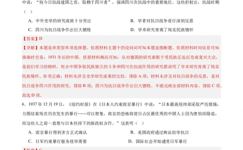 考点巩固卷08中华民族的抗日战争和人民解放战争（解析版）_07高考历史_2025年新高考资料_一轮复习_2025年高考历史一轮复习考点通关卷（新高考通用）
