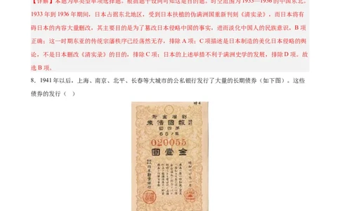 考点巩固卷08中华民族的抗日战争和人民解放战争（解析版）_07高考历史_2025年新高考资料_一轮复习_2025年高考历史一轮复习考点通关卷（新高考通用）