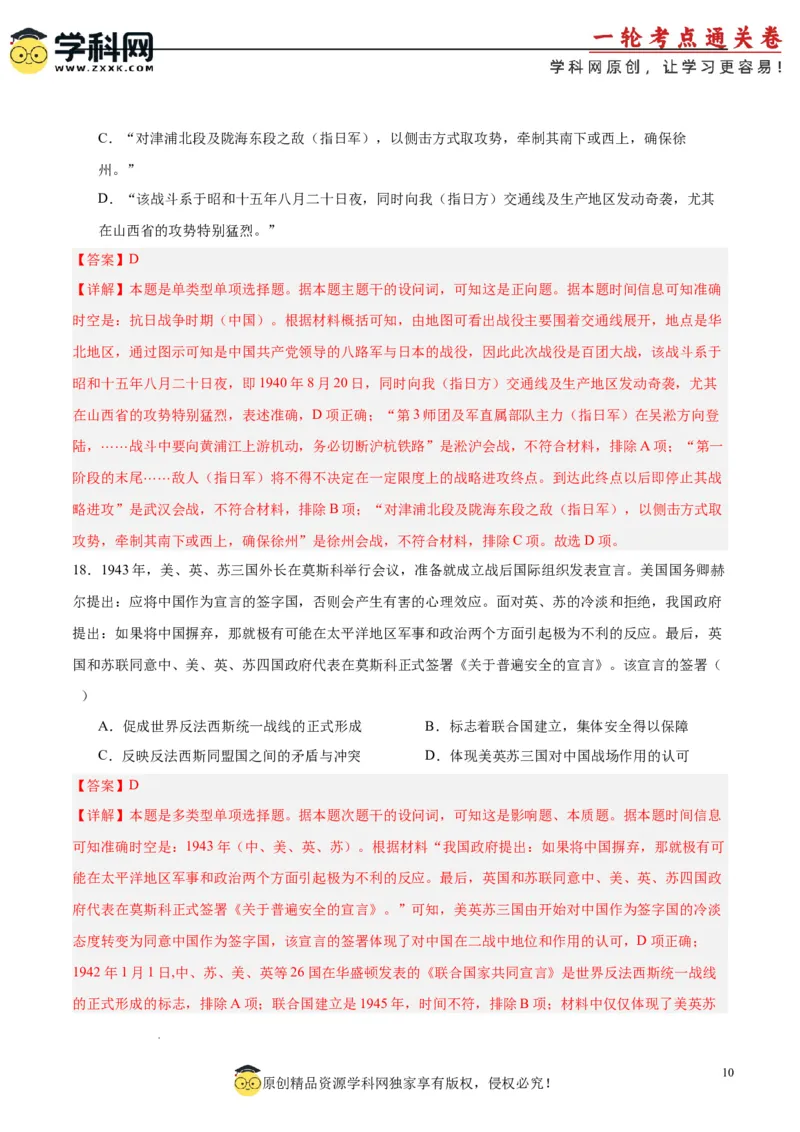 考点巩固卷08中华民族的抗日战争和人民解放战争（解析版）_07高考历史_2025年新高考资料_一轮复习_2025年高考历史一轮复习考点通关卷（新高考通用）