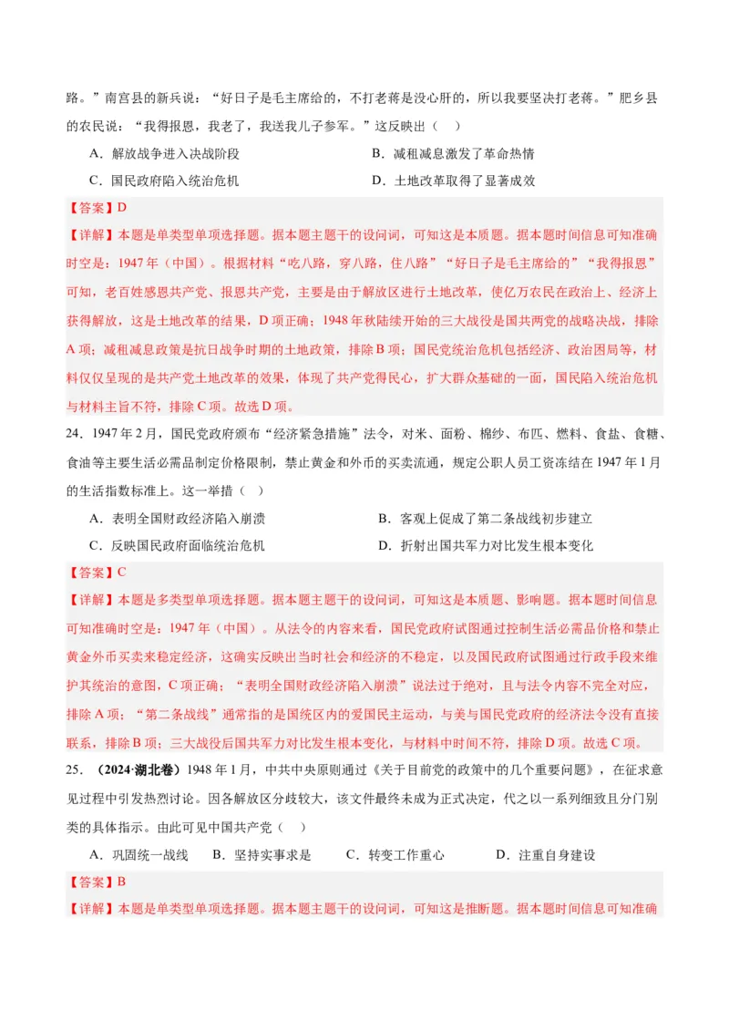 考点巩固卷08中华民族的抗日战争和人民解放战争（解析版）_07高考历史_2025年新高考资料_一轮复习_2025年高考历史一轮复习考点通关卷（新高考通用）