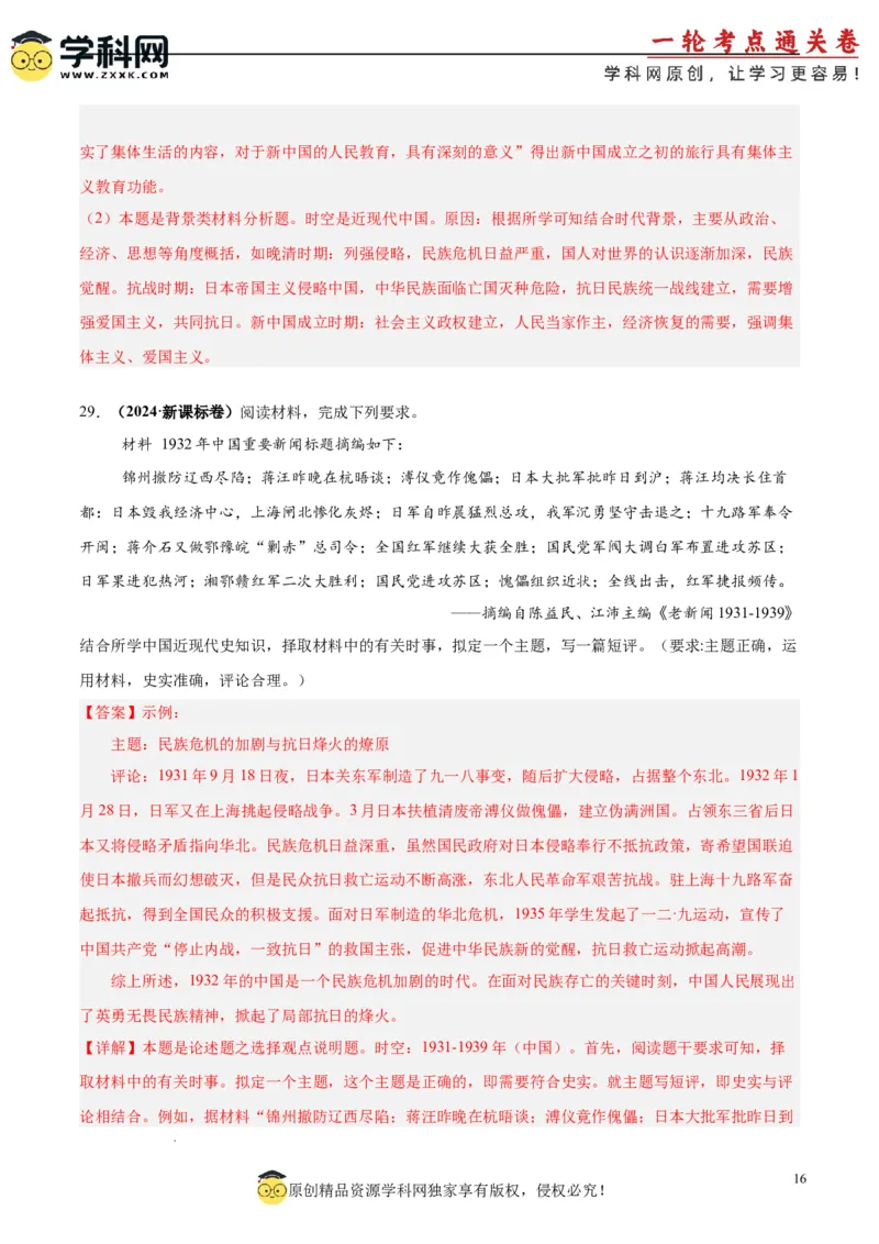 考点巩固卷08中华民族的抗日战争和人民解放战争（解析版）_07高考历史_2025年新高考资料_一轮复习_2025年高考历史一轮复习考点通关卷（新高考通用）