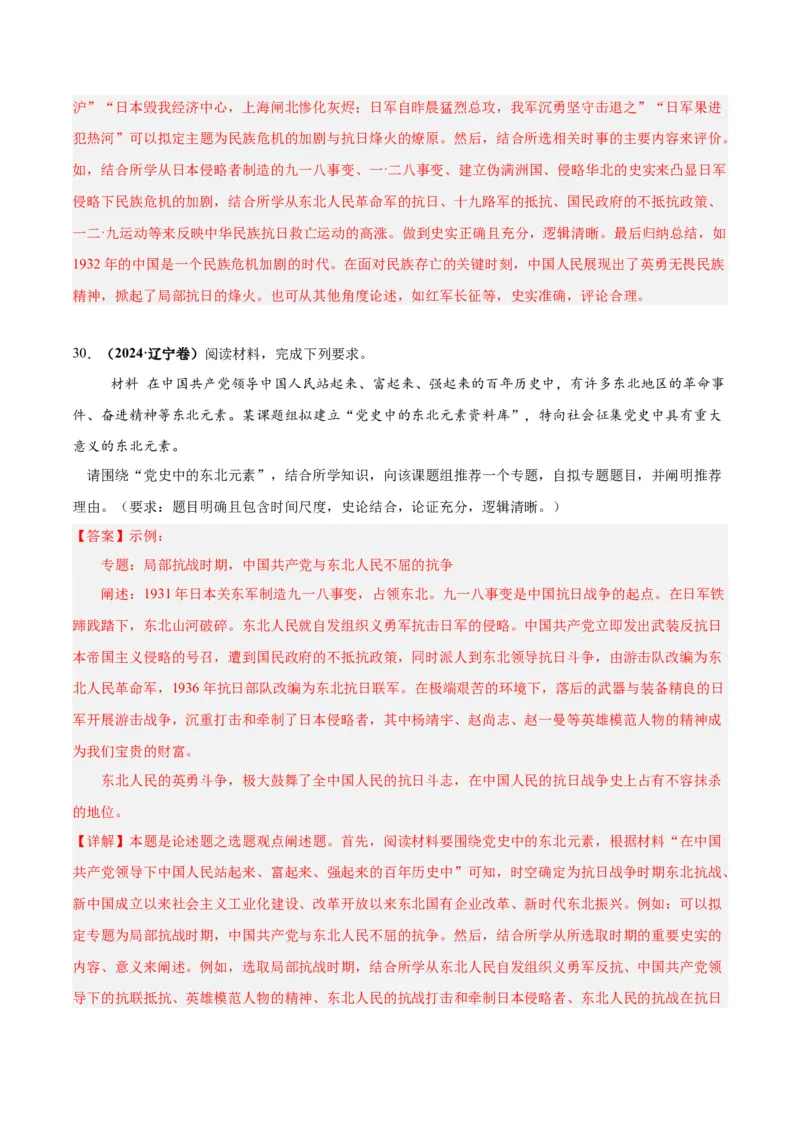 考点巩固卷08中华民族的抗日战争和人民解放战争（解析版）_07高考历史_2025年新高考资料_一轮复习_2025年高考历史一轮复习考点通关卷（新高考通用）