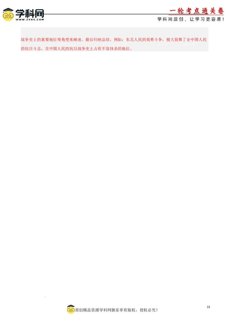 考点巩固卷08中华民族的抗日战争和人民解放战争（解析版）_07高考历史_2025年新高考资料_一轮复习_2025年高考历史一轮复习考点通关卷（新高考通用）