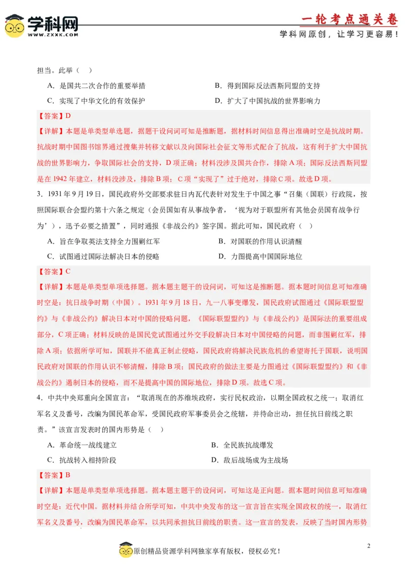 考点巩固卷08中华民族的抗日战争和人民解放战争（解析版）_07高考历史_2025年新高考资料_一轮复习_2025年高考历史一轮复习考点通关卷（新高考通用）